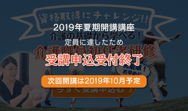 受講申込受付終了