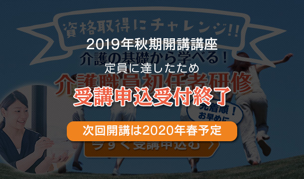受講申込受付終了