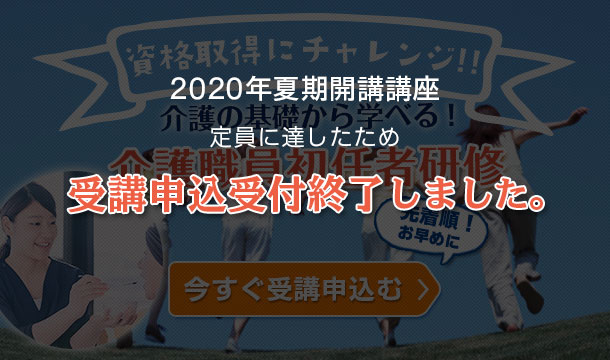 受講申込終了しました