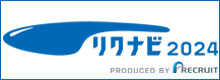 リクナビ2024