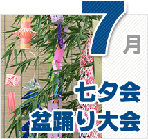 7月のイベント