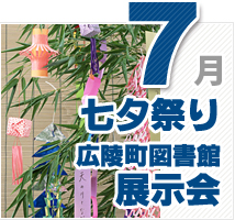 7月のイベント