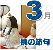 3月のイベント