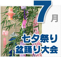 7月のイベント