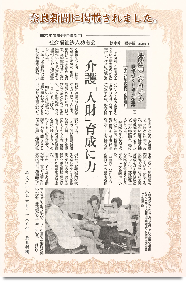 奈良新聞掲載記事