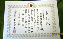 表彰状