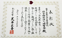 表彰状