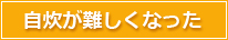 自炊が難しくなった