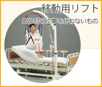 移動用リフト