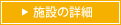 大和園の詳細
