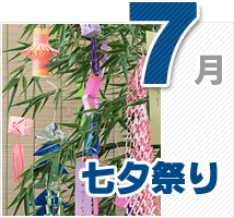 7月のイベント