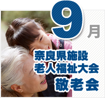 9月のイベント