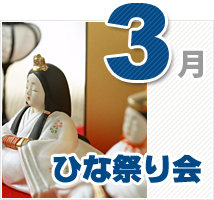 3月のイベント