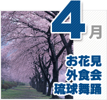 4月のイベント