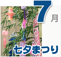 7月のイベント