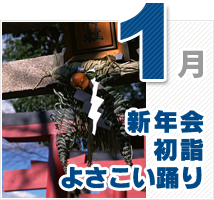 1月のイベント