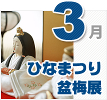 3月のイベント