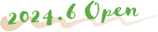 2024年6月オープン